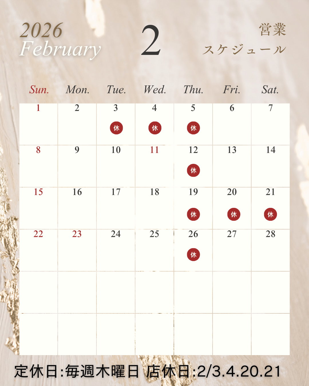 🍫2月営業日のお知らせ🍫